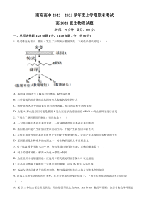 四川省南充高级中学2022-2023学年高二上学期期末生物试题（原卷版）