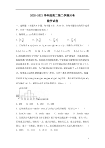 广东省揭阳市揭西县河婆中学2020-2021学年高二下学期第一次月考数学试题 含答案