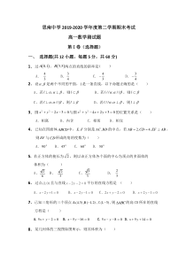 贵州省思南中学2019-2020学年高一下学期期末考试数学试卷含答案