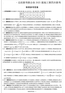 湖南省炎德英才名校联考联合体2024-2025学年高三上学期第四次联考试题 物理 Word版含答案