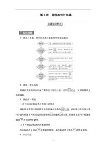 2023高考数学科学复习创新方案（新高考题型版） 第10章 第2讲　用样本估计总体 含解析【高考】