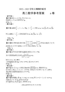 河南省商丘名校联盟2023届高二上学期期中考试数学试题A卷答案