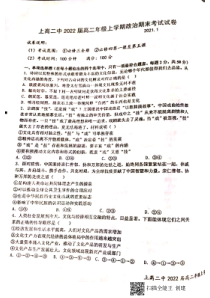 江西省宜春市上高县上高二中2020-2021学年高一上学期期末考试政治试题 图片版含答案