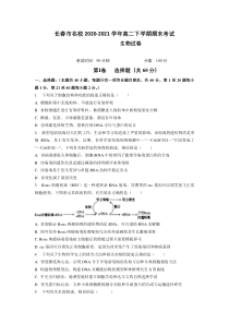 吉林省长春市名校2020-2021学年高二下学期期末考试生物试题 含答案