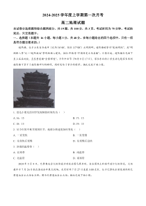 吉林省四平市第一高级中学、油田高级中学、抚松县一中2024-2025学年高二上学期10月月考试题 地理 Word版含答案