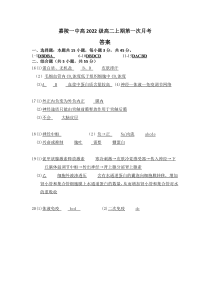 四川省南充市嘉陵第一中学2023-2024学年高二上学期第一次月考试题  生物答案