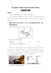 四川省阆中中学2021届高三上学期开学考试地理试题含答案