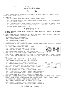 安徽省省示范高中2023届高三第二次联考 生物试题