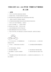 北京市中国农业大学附中2021-2022学年高二上学期期中学业水平调研生物试题