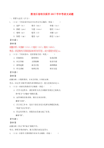 《黑龙江中考真题语文》黑龙江省哈尔滨市2017年中考语文真题试题（含解析）