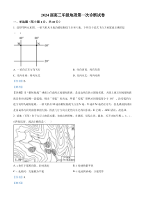 甘肃省武威市凉州区2023-2024学年高三上学期第一次诊断考试地理试题  含解析