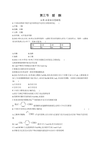 第三节　醛　酮