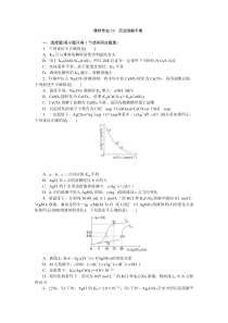 2024届高考一轮复习化学试题（通用版）第30讲　沉淀溶解平衡 Word版