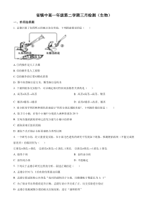 江苏省镇江中学2022-2023学年高一下学期3月检测生物试题 含答案