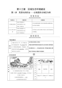 2021高考地理人教版一轮复习：第十三章第1讲　荒漠化的防治——以我国西北地区为例【高考】