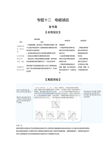 2022版高中物理选考（山东专用）一轮总复习集训：专题十二电磁感应—基础集训含解析