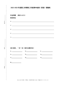 天津市实验中学滨海学校2022-2023学年高二下学期期中考试英语试题答题卡