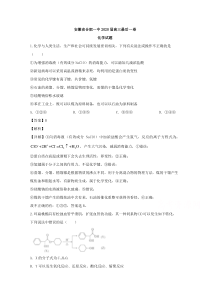 安徽省合肥一中2020届高三最后一卷理综化学试题 【精准解析】