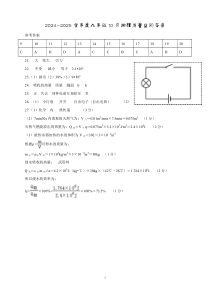 湖北省武汉市武汉市部分学校2024-2025学年10月九年级理化试题（高清PDF版）+答案