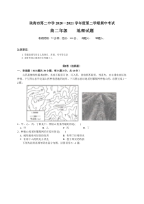 广东省珠海市第二中学2020-2021学年高二下学期期中考试地理试题 含答案