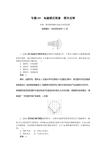 电磁感应 专题69