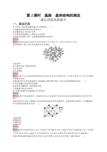 2024-2025学年精品同步试题 化学（选择性必修第二册 人教版2019）第3章 晶体结构与性质 第1节　第2课时　晶胞　晶体结构的测定 Word版含解析