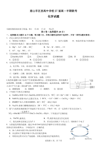 眉山市区县高中学校27届高一半期联考化学试卷