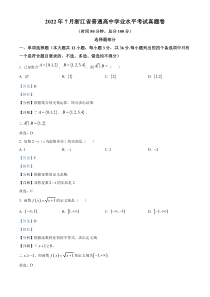 2022年7月浙江省普通高中学业水平考试数学试题 含解析