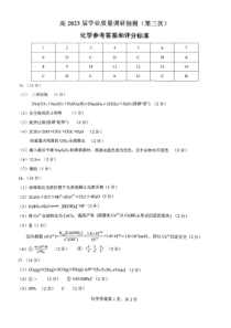 重庆主城三诊高2023届学业质量调研抽测（第三次）化学参考答案