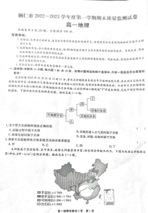 贵州省铜仁市2022-2023学年高一上学期期末质量监测地理试题  PDF版