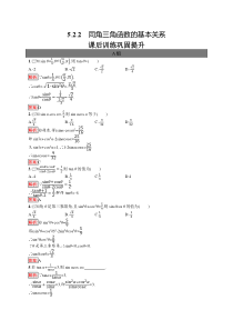 2022高一数学人教A版必修第一册：5.2.2　同角三角函数的基本关系 含解析