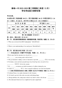 天津市静海区第一中学2022-2023学年高二下学期3月学业能力调研英语试题含答案答题卡