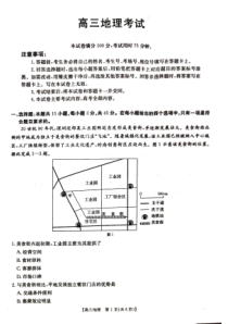 湖北省部分学校2024-2025学年高三上学期10月联考试题 地理 PDF版含答案