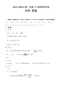 山西省大同一中2019-2020学年高一6月月考化学答案