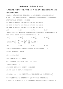 四川省成都市树德中学2024-2025学年高二上学期月考（一）数学试题 Word版