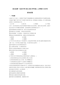 云南省双江县第一完全中学2021-2022学年高二上学期9月月考政治试题含答案