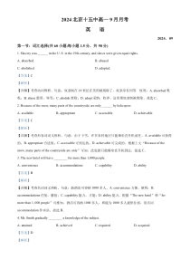 北京市第十五中学2024-2025学年高一上学期9月月考英语试题 Word版含解析