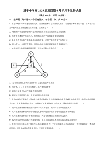 四川省遂宁中学校高新校区2023-2024学年高二下学期6月半月考生物试题 Word版