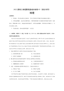 2022届高三上学期7月地理暑假基础训练卷03（湖北专用） 含答案【武汉专题】