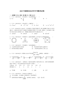 《湖南中考真题数学》湖南省长沙市2015年中考数学试题及答案