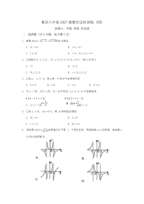 重庆市第八中学校2024-2025学年高一上学期数学定时训练(四)