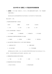 浙江省宁波市北仑中学2021届高三12月适应性考试地理试题含答案