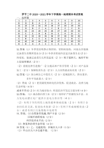 云南省曲靖市罗平县第二中学2020-2021学年高一下期期末测试地理试题 答案