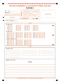 湖北省高中名校联盟2022-2023学年高二下学期5月联合测评  英语答题卡