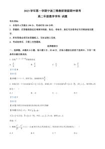 浙江省宁波三锋教研联盟2023-2024学年高二上学期期中联考数学试题  含解析