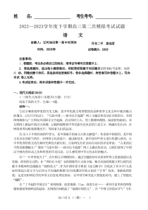 辽宁省部分学校2022-2023学年高三二模联考 语文 试题