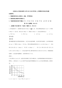 吉林省白山市抚松县第六中学2019-2020学年高二上学期期中考试化学试题含解析【精准解析】