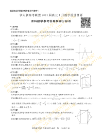 华大新高考联盟2021届高三1月份教学质量测评数学（理）da