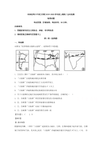 河南省周口市中英文学校2019-2020学年高二上学期全科竞赛地理试题【精准解析】