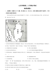 山东省学情2022-2023学年高二下学期3月联考试题 地理（A） 含答案